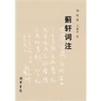蓟轩词注