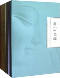 阿含经校注 - 无名图书