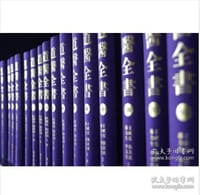 道医全书