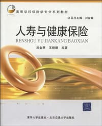 人寿与健康保险 - 无名图书