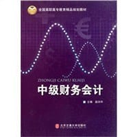 中级财务会计 - 赵润华
