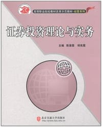 书籍 证券投资理论与实务的封面