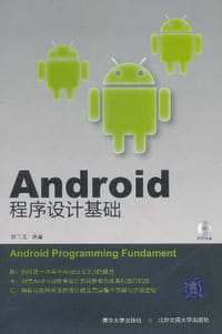 书籍 Android程序设计基础的封面