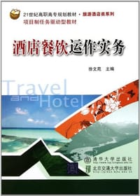书籍 酒店餐饮运作实务的封面