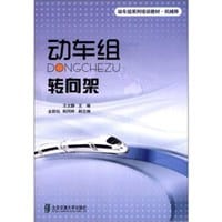 动车组转向架