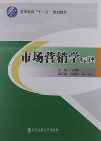 市场营销学原理 - 无名图书