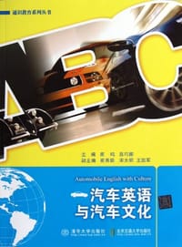 汽车英语与汽车文化