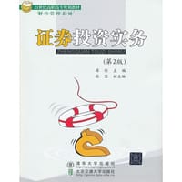 证券投资实务 - 无名图书