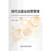 现代出版业经营管理