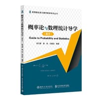 概率论与数理统计导学（英文版）