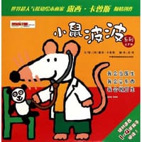 小鼠波波系列（全七册） - (英)露西·卡曾斯 文/图