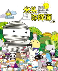 米头诈降面