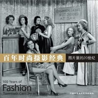 百年时尚摄影经典 - 伊丽莎白·罗伯茨 编