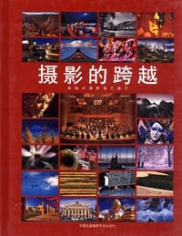 摄影的跨越