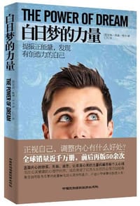 书籍 白日梦的力量的封面