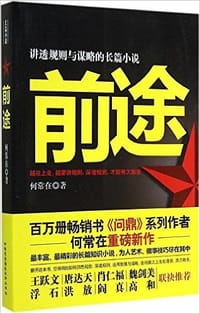 书籍 前途的封面