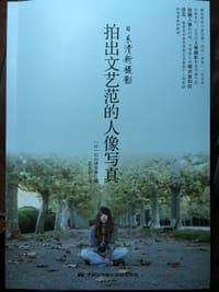 日系清新摄影 - [日]石田德幸