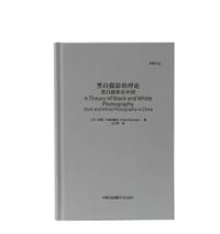 黑白摄影的理论 - 【英】彼得•内斯特鲁克(Peter Nesteruk)