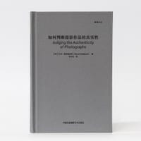 如何判断摄影作品的真实性