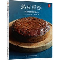 熟成蛋糕