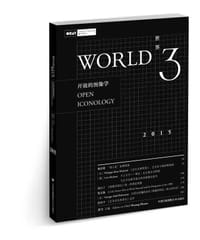 世界3：开放的图像学