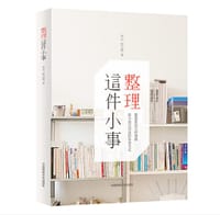 整理这件小事 - 罗布 柳百慧