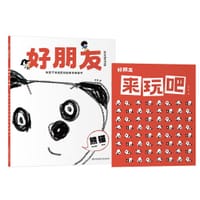 好朋友 . 熊猫