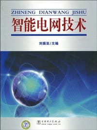 智能电网技术