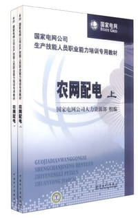 农网配电（上.下册）