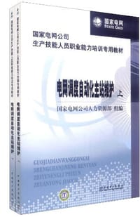 电网调度自动化主站维护