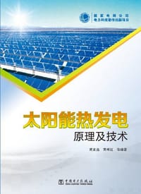书籍 太阳能热发电原理及技术的封面