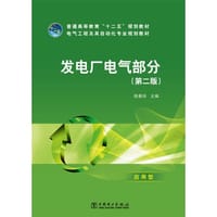 书籍 发电厂电气部分的封面