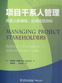 项目干系人管理