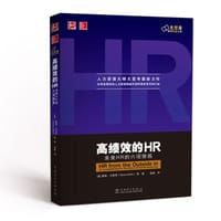 高绩效的HR - [美]戴维.尤里奇