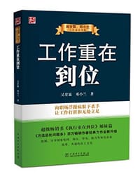 吴甘霖、邓小兰工作素养书系