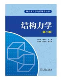 书籍 结构力学(第二版)的封面