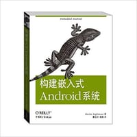 构建嵌入式Android系统