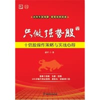 只做强势股升级版