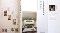 这才是我想要的家 小户型
