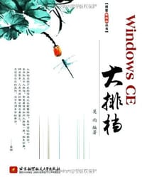 书籍 Windows CE大排档的封面