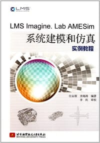 书籍 LMS Imagine.Lab AMESim系统建模和仿真实例教程的封面