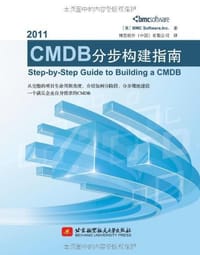 CMDB分步构建指南 - 博思软件