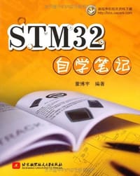 书籍 STM32自学笔记的封面