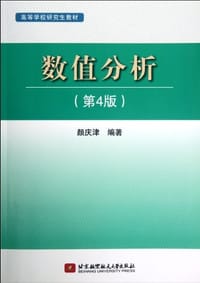 数值分析