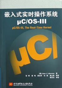 嵌入式实时操作系统μC/OS-III - Jean J.Labrosse