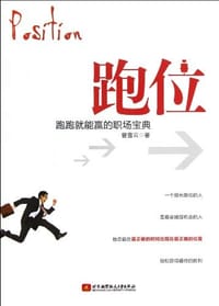 书籍 跑位的封面