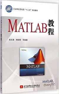 书籍 MATLAB教程的封面
