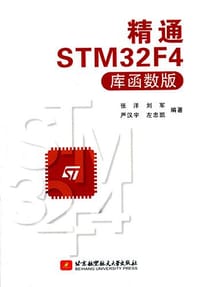 精通STM32F4