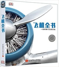 飞机全书