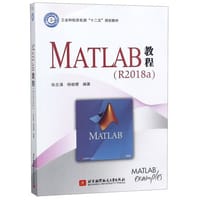 MATLAB教程（R2018a）